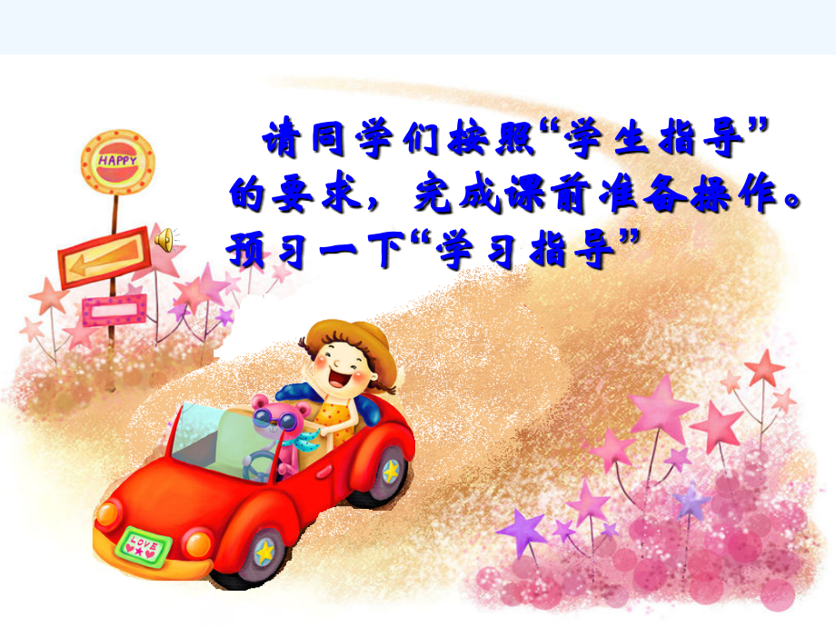 初一动画制作.ppt_第1页