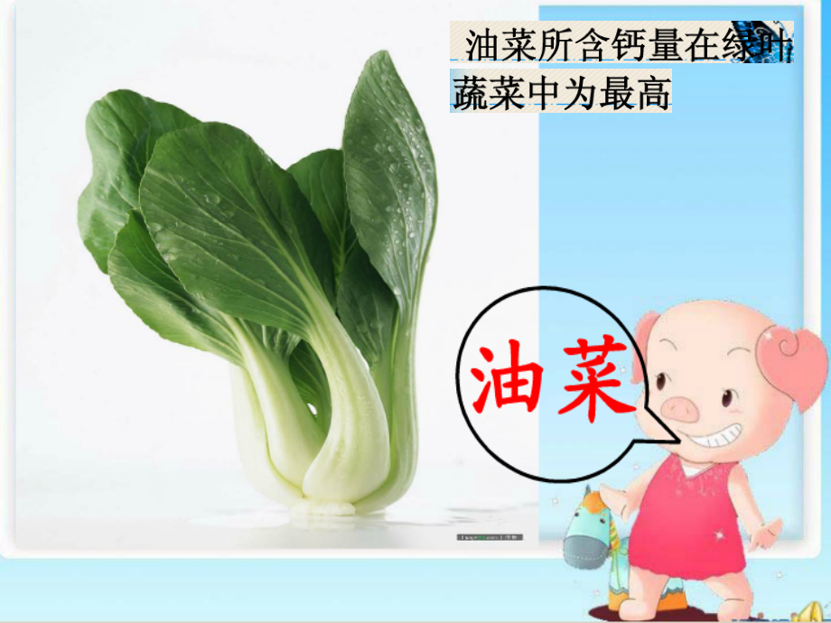 绿叶菜好处多.ppt_第1页