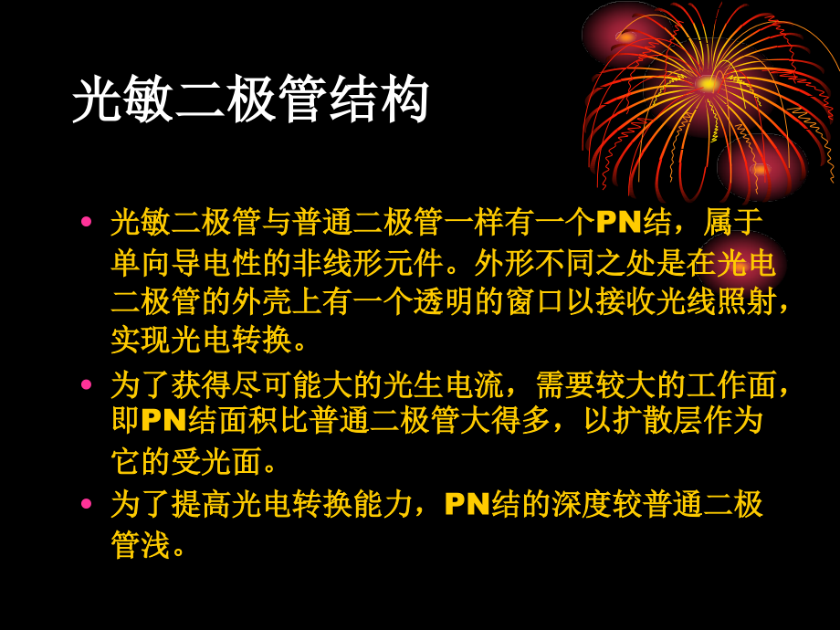 光电检测技术课件[4].ppt_第1页