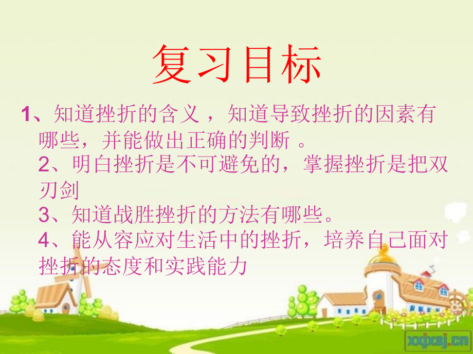 刘菲风雨中我在成长复习课.ppt_第2页