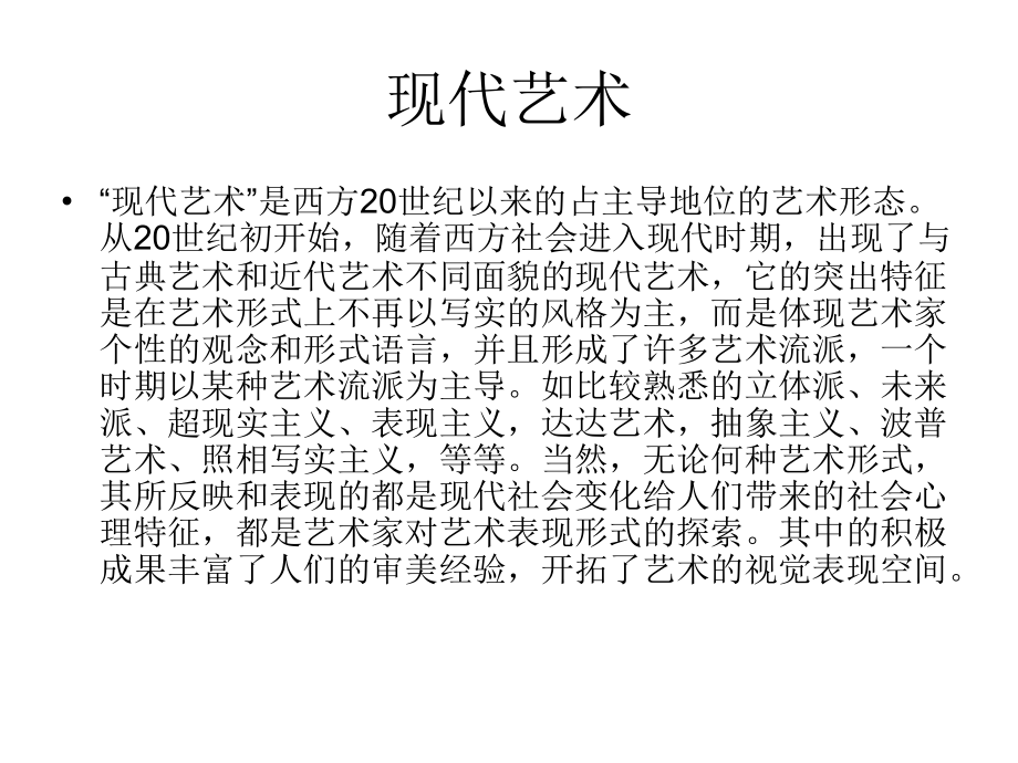 当代艺术教学课件.ppt_第2页