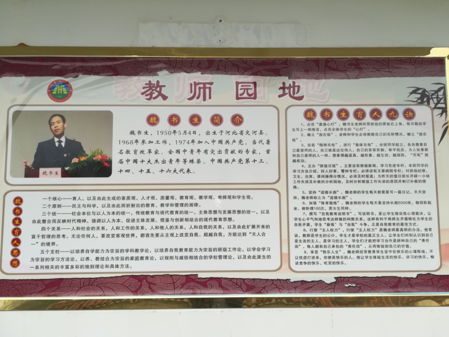 魏书生教育思想汇报.ppt_第2页