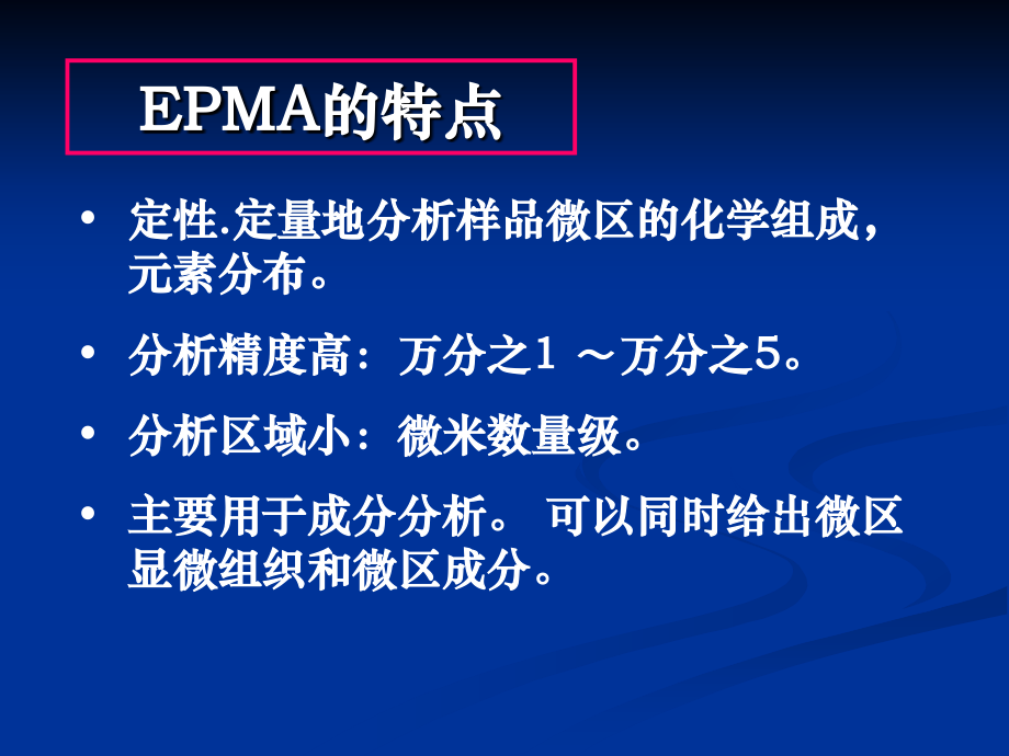 第14章 电子探针X射线显微分析.ppt_第2页