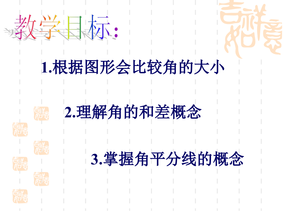 角的比较和计算.ppt_第2页