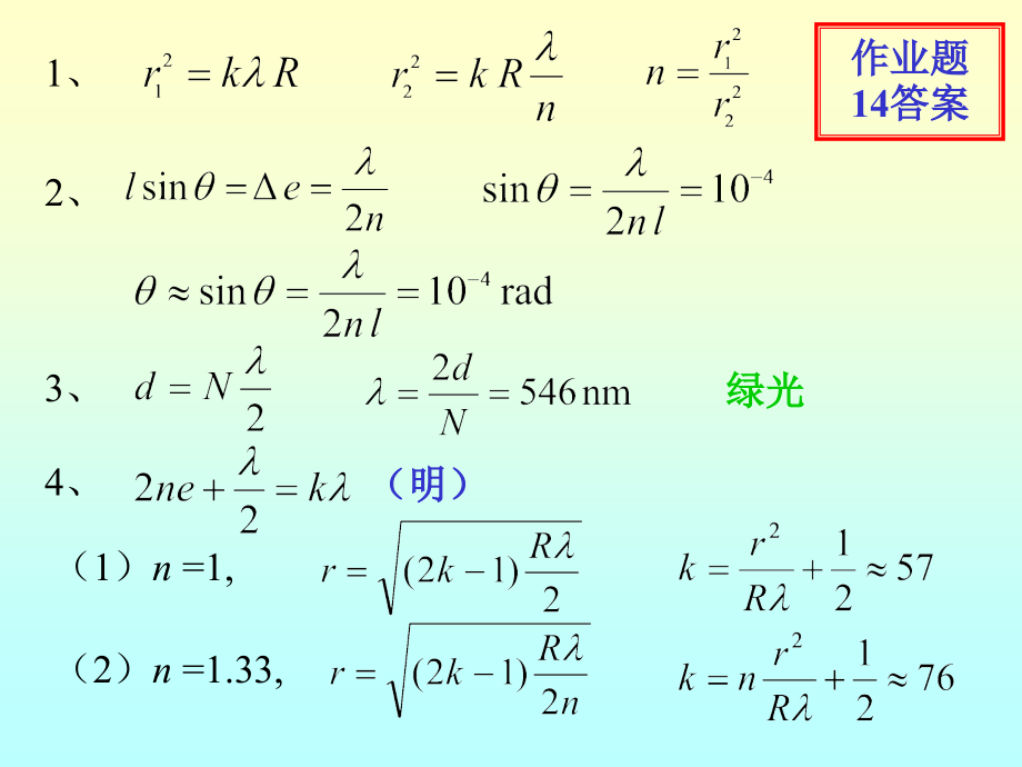 大学物理下17(4).ppt_第1页