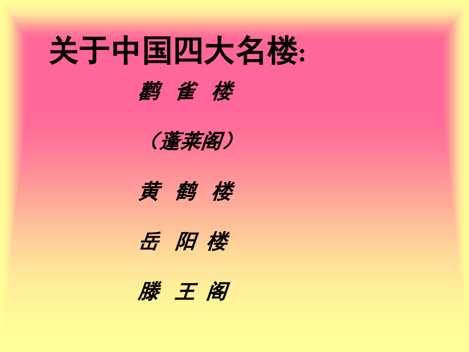 tengwangge.ppt_第1页