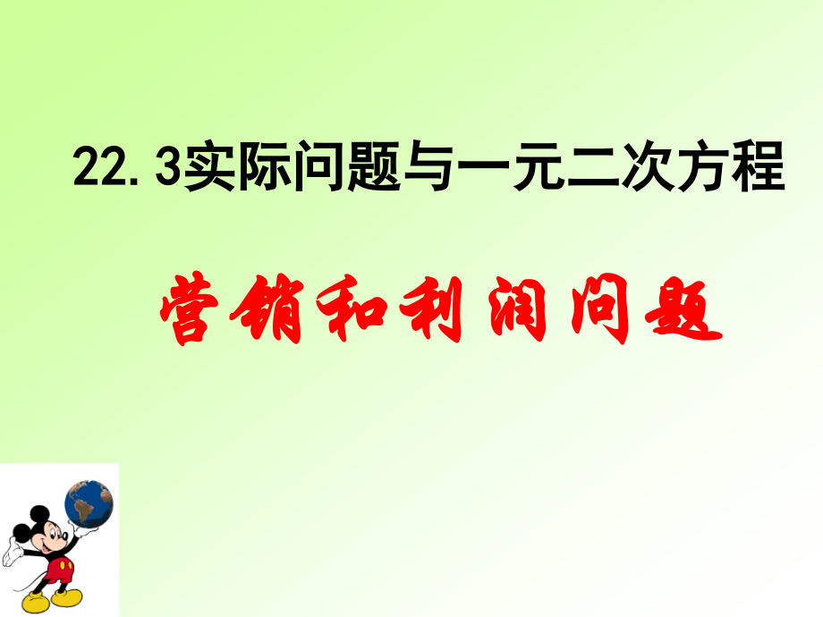 利润问题.ppt_第1页