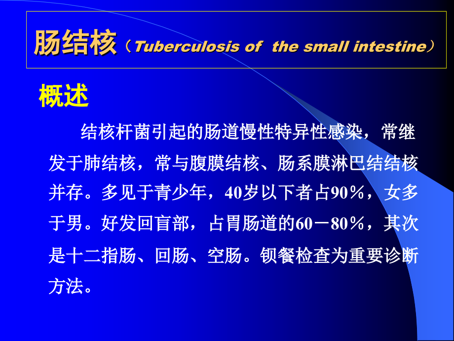 大小肠疾病影像诊断.ppt_第1页
