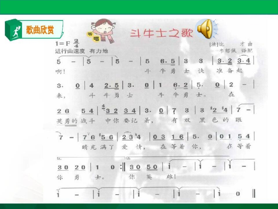 歌曲《斗牛士之歌》.ppt_第2页