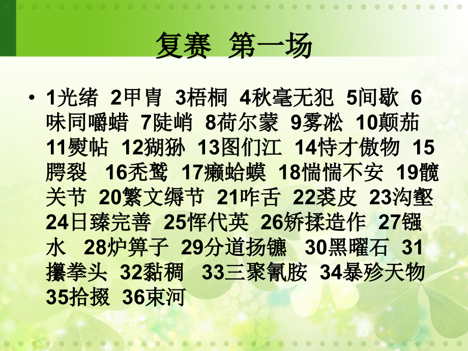 汉字听写大赛.ppt_第2页