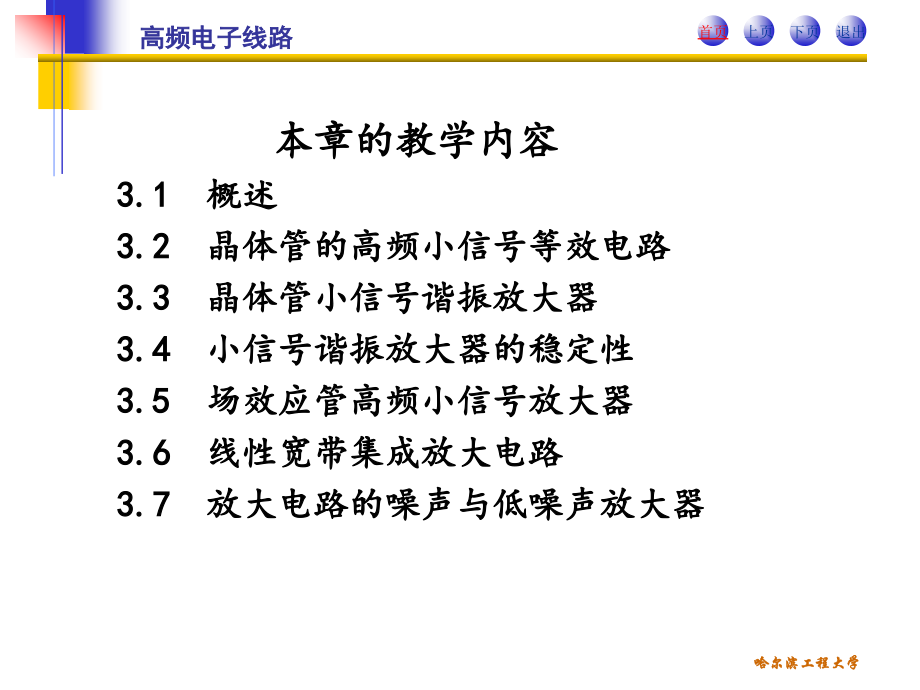 高频电子线路第二版第3章高频小信号放大器.ppt_第2页