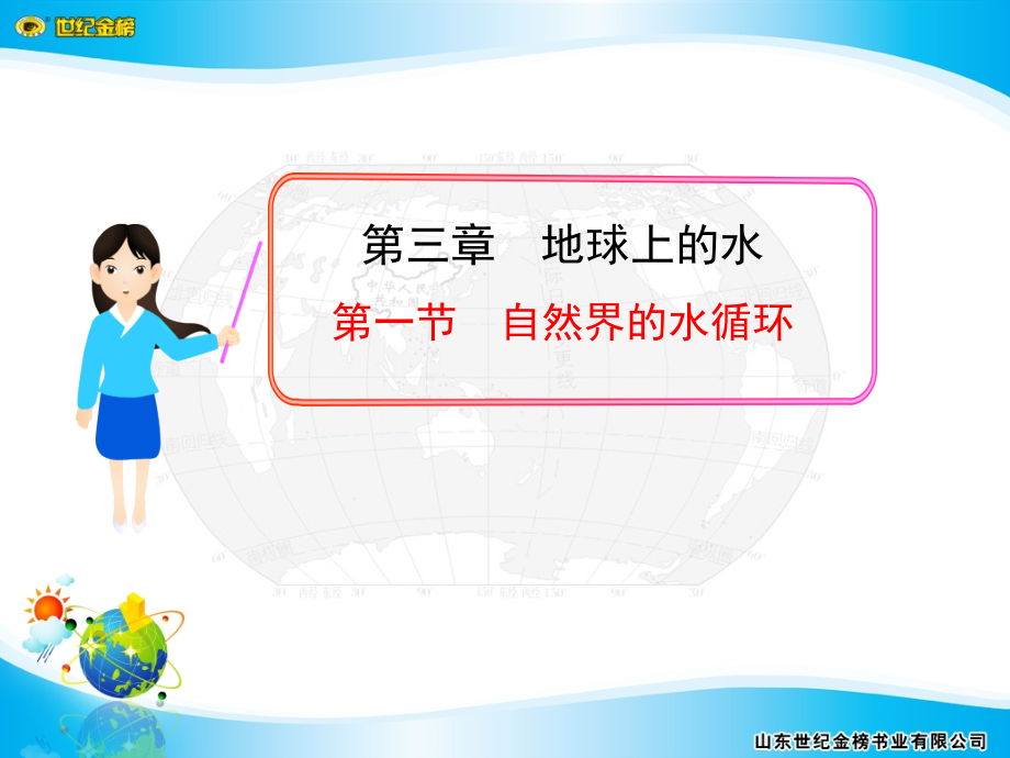 第一节自然界的水循环..ppt_第1页