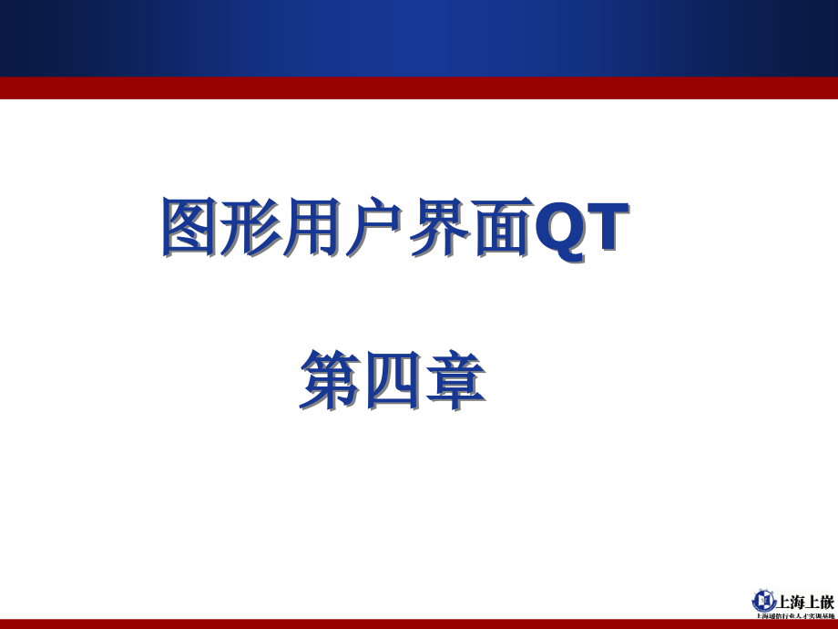 QT图形用户界面.ppt_第1页