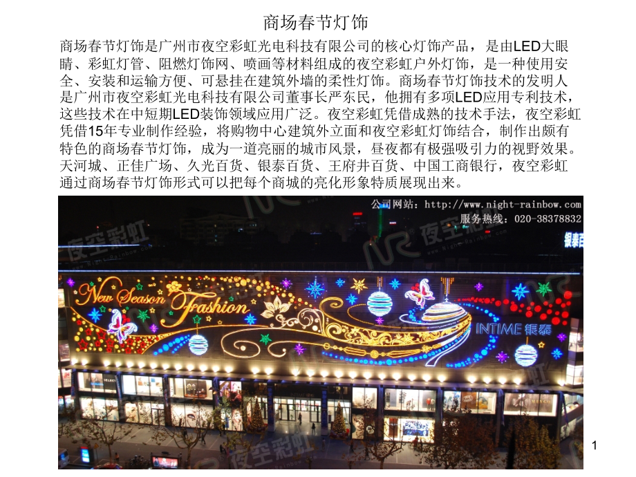 商场春节灯饰.ppt_第1页
