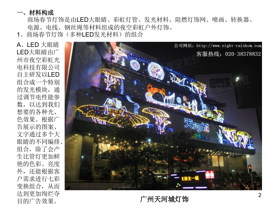 商场春节灯饰.ppt_第2页