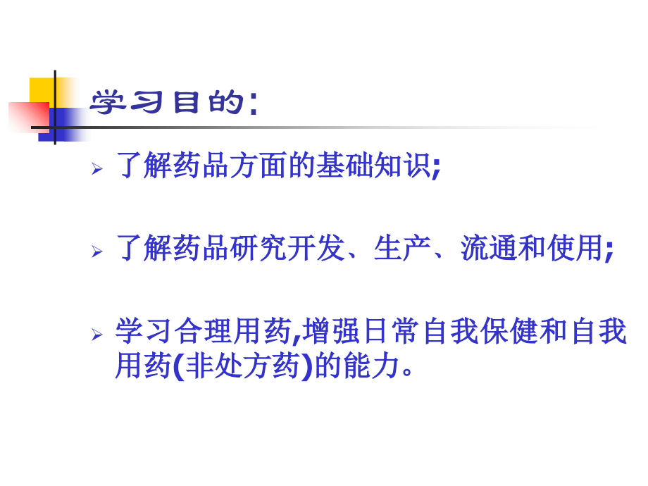 药品与健康.ppt_第2页
