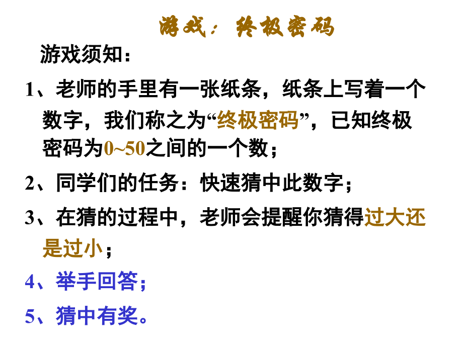 用二分法求方程的近似解5.ppt_第2页
