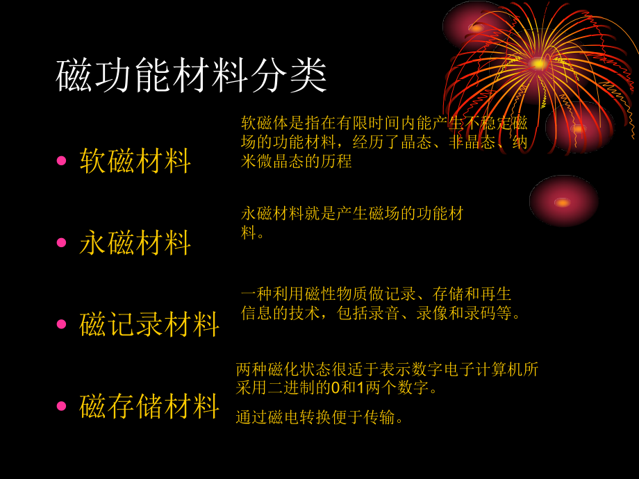 其他现代功能材料.ppt_第1页