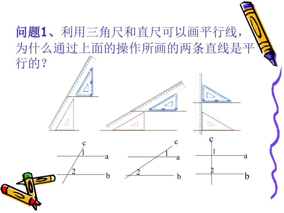 平行的条件.ppt_第2页