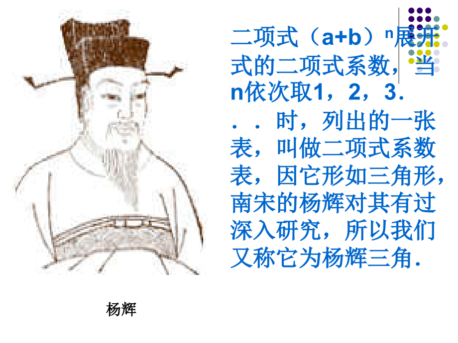 杨辉三角探秘.ppt_第2页