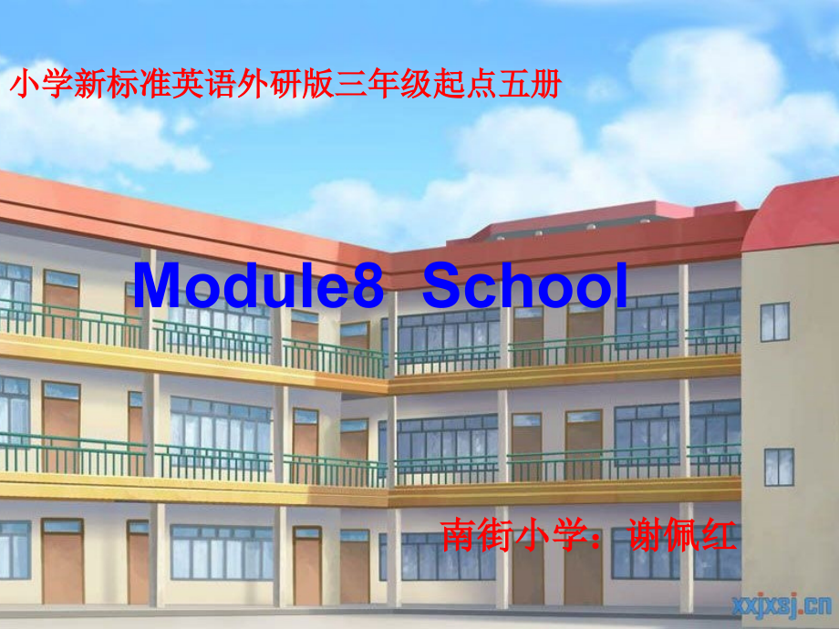 课件school.ppt_第1页