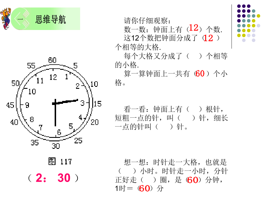 人教课标版一年级数学上册第8单元认识钟表第四课时认识钟表练习课时PPT课件.ppt_第1页