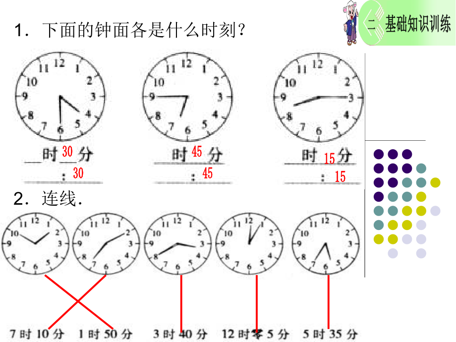人教课标版一年级数学上册第8单元认识钟表第四课时认识钟表练习课时PPT课件.ppt_第2页