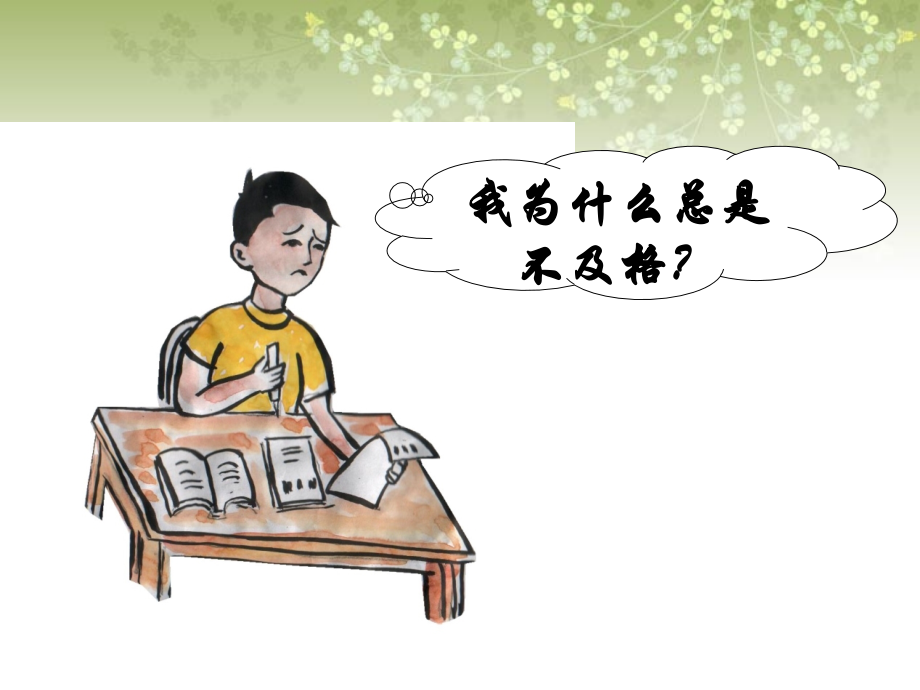 大家谈挫折经历.ppt_第1页