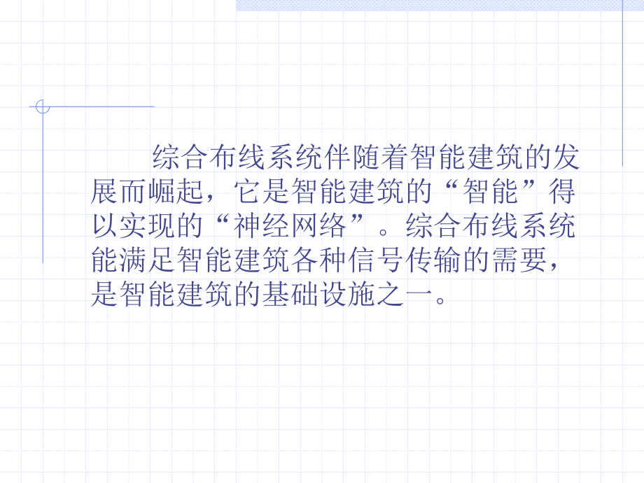第二章综合布线系统.ppt_第2页