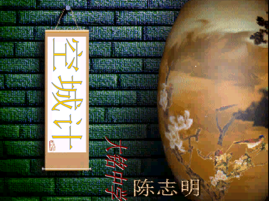 七年级语文空城计PPT.ppt_第1页
