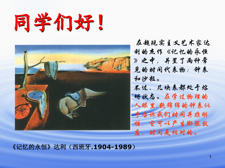时空观 (2).ppt_第1页