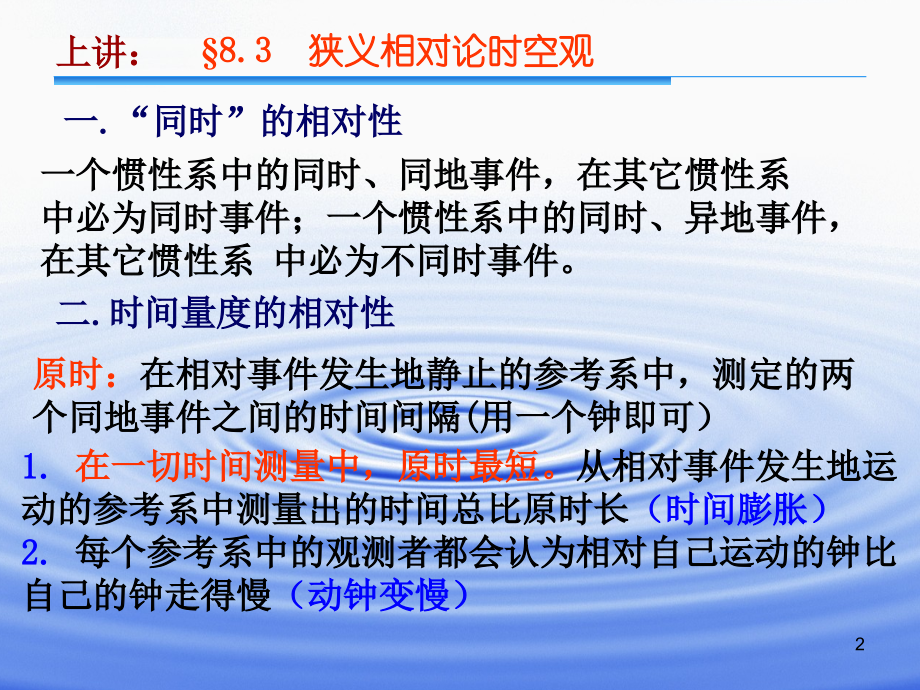 时空观 (2).ppt_第2页