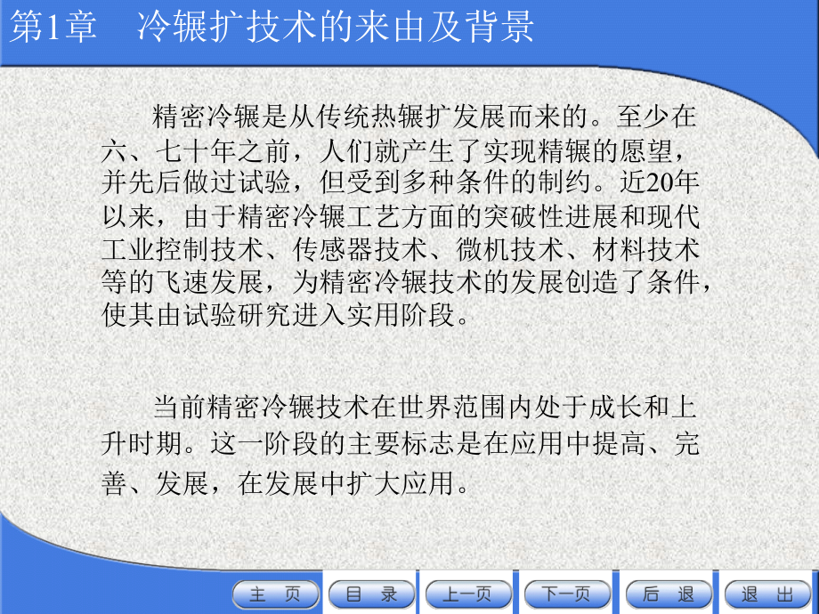 轴承套圈冷辗扩基本原理与应用.ppt_第2页