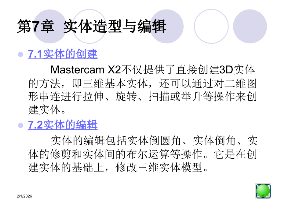 第7章实体造型与编辑.ppt_第2页