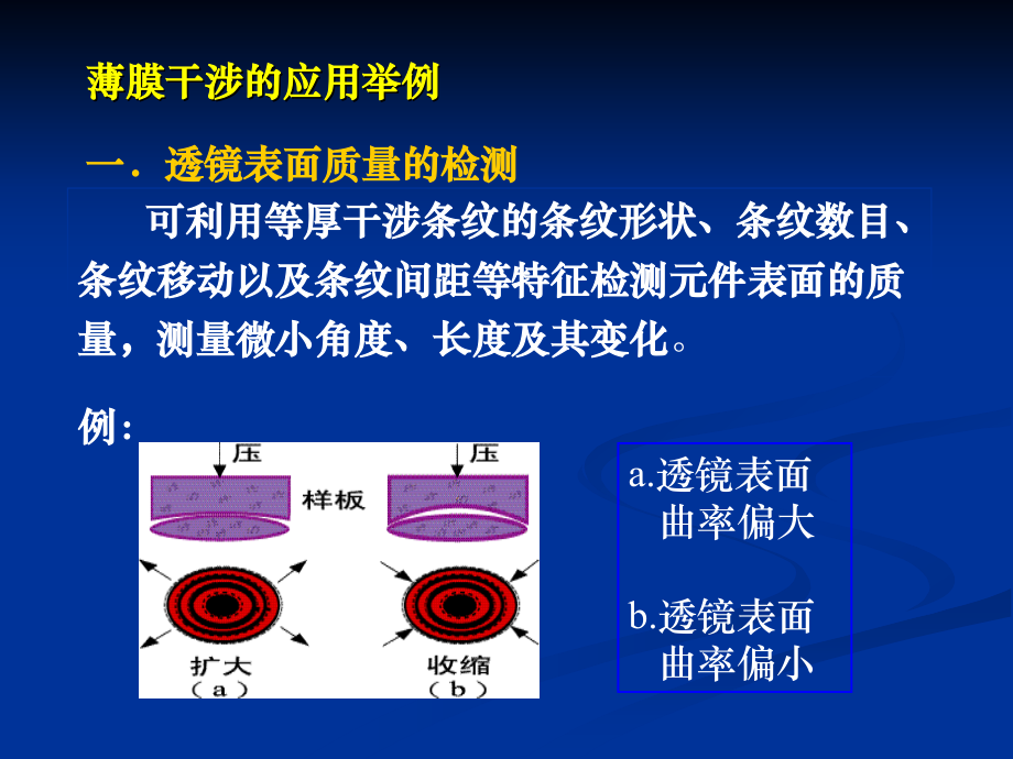第四章光的干涉(3).ppt_第1页