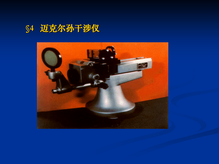 第四章光的干涉(3).ppt_第2页