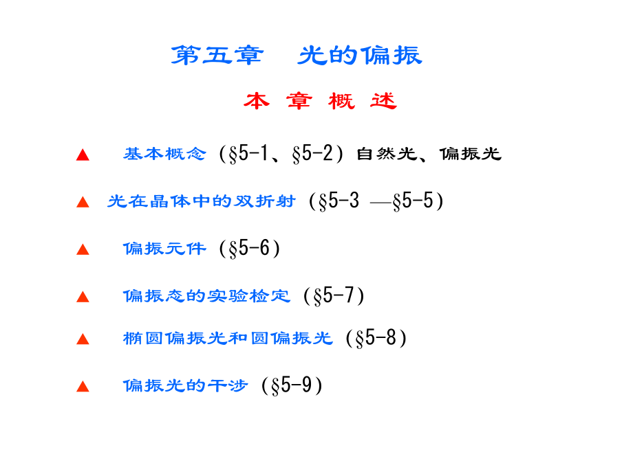 光学教程第5章.ppt_第1页