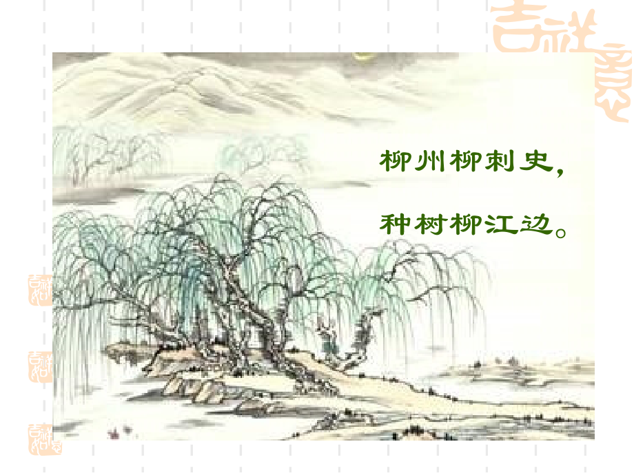 十六种树郭橐驼传.pptx_第1页