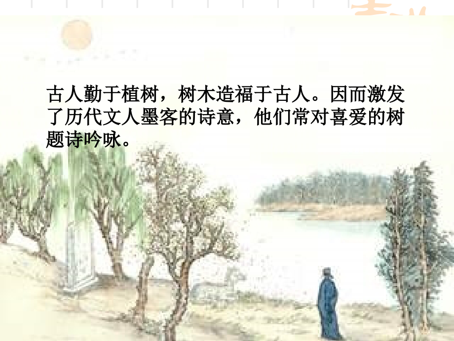 十六种树郭橐驼传.pptx_第2页