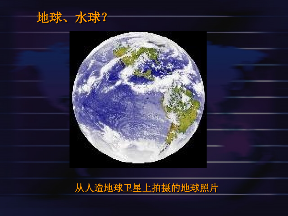 大洲和大洋1.ppt_第2页