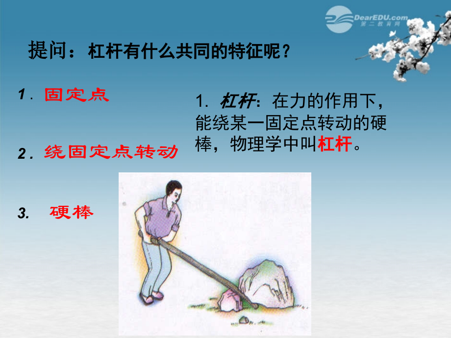 陕西省神木县大保当中学八年级物理下册《简单机械--杠杆》课件-北师大版.ppt_第2页