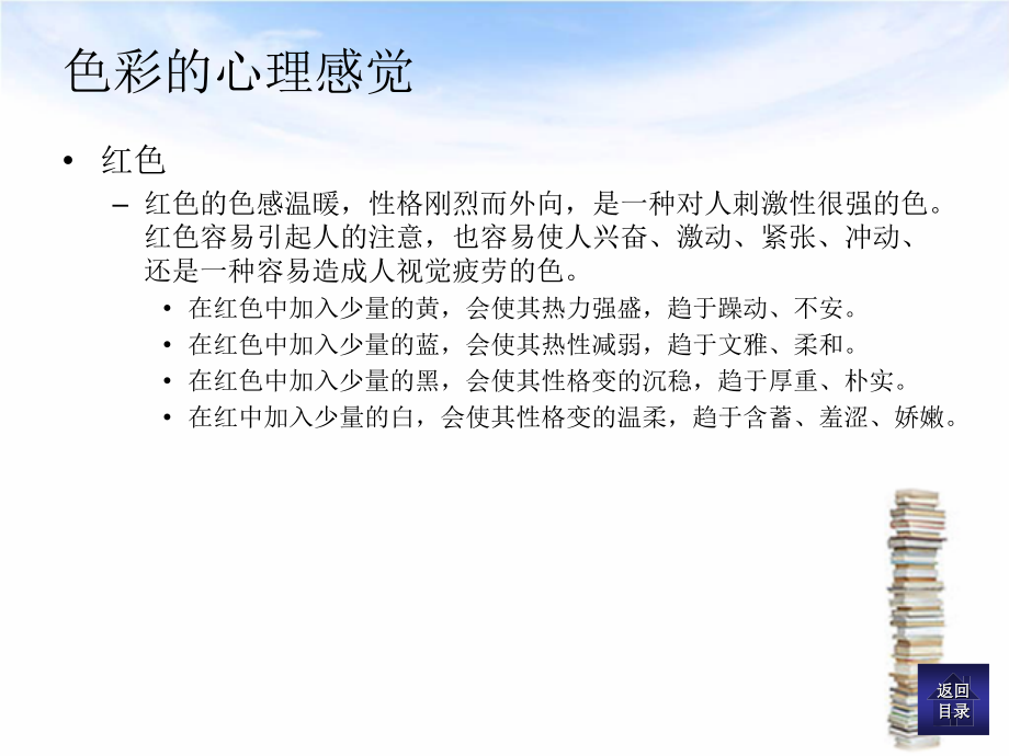 儿童画色彩配色...ppt_第2页