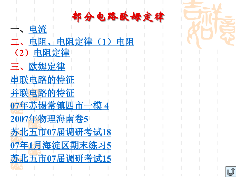 部分电路欧姆定律.ppt_第2页