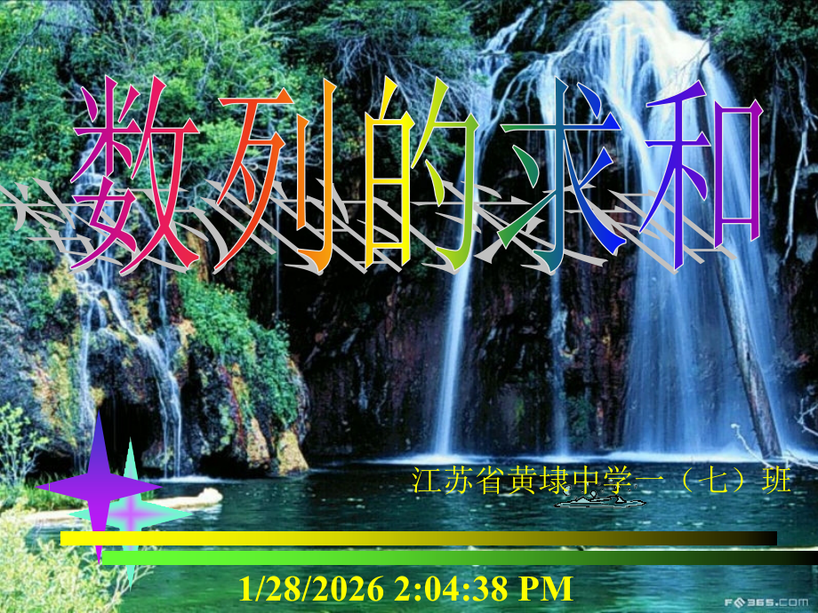 高一数学数列求和5.ppt_第1页