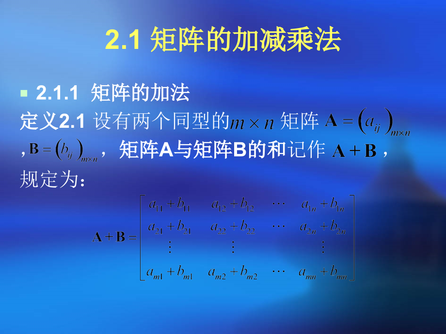 矩阵运算及其应用.ppt_第2页