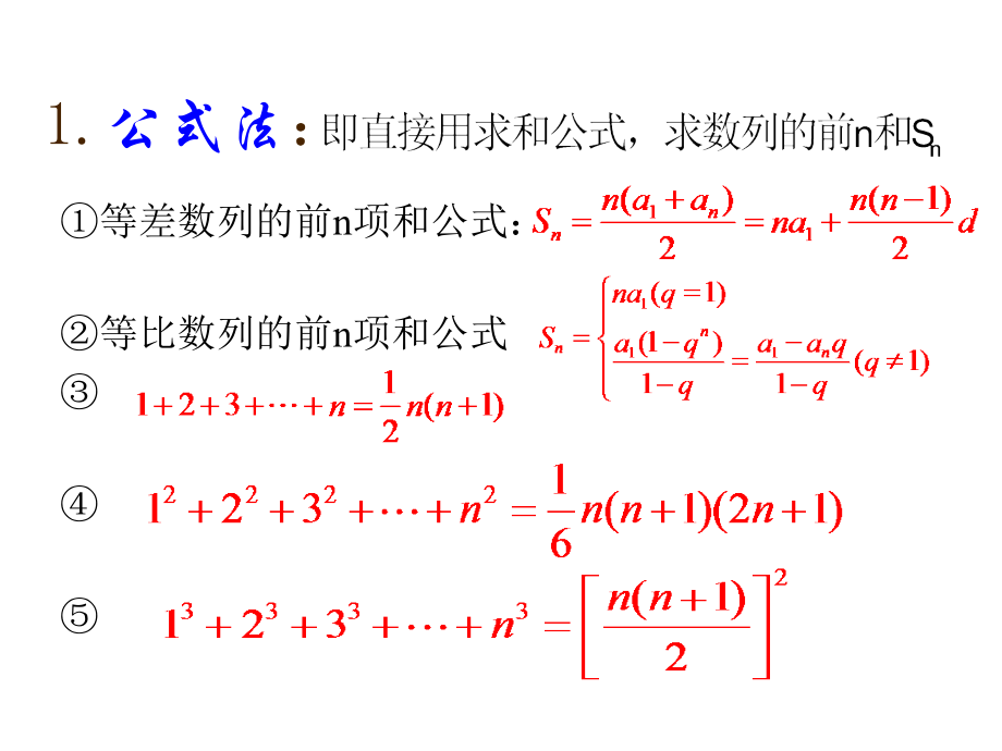 数列求和专题修订版.ppt_第2页