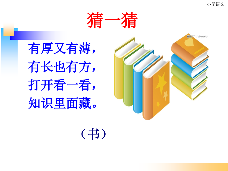 部编小书包PPT.ppt_第1页
