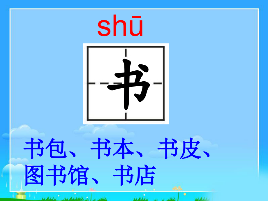 部编小书包PPT.ppt_第2页