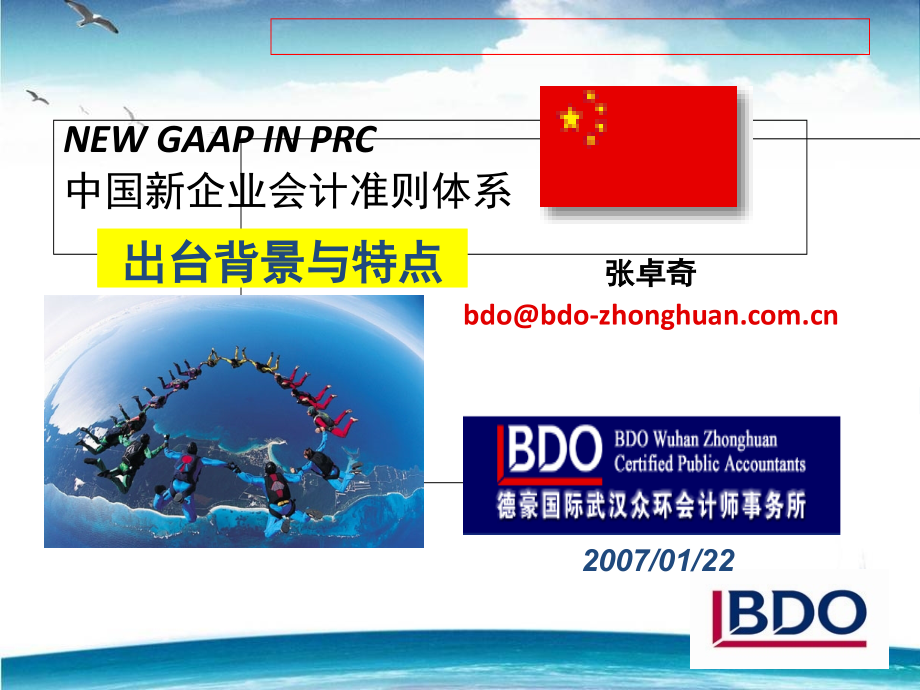 《企业会计准则》师资培训.ppt_第2页