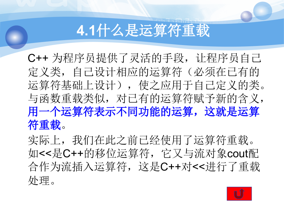 第四章 运算符重载.ppt_第2页